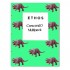 Pack de semillas de marihuana feminizadas Crescendo Multi-Pack de Ethos Genetics.
